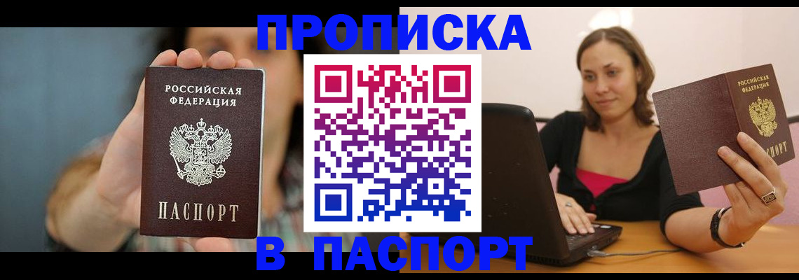 прописка поиск в Курганинске