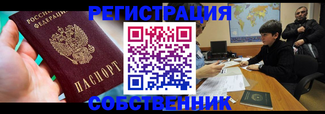 прописка в Курганинске