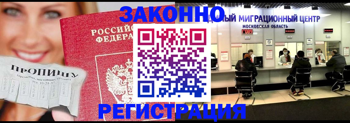 временная регистрация собственник в Курганинске